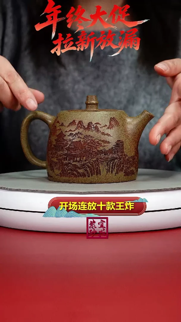 茶壶紫砂李传荣虎皮金砂秋暝山居图汉铎370cc