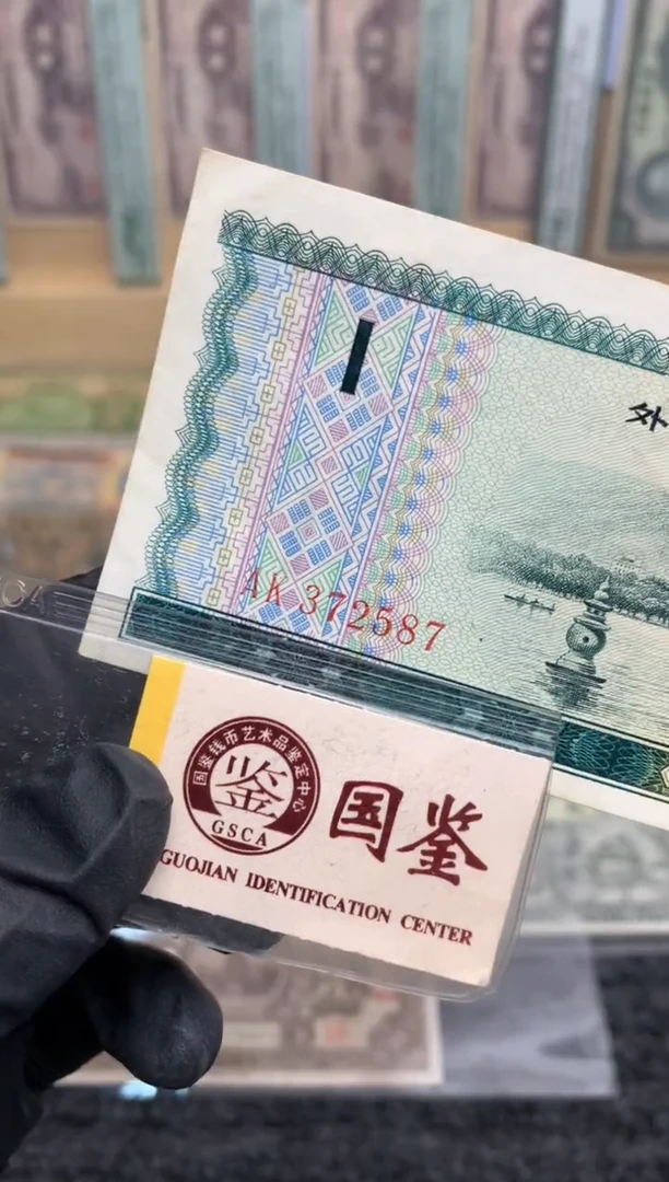 【闪购商品】纸372587   面值1元