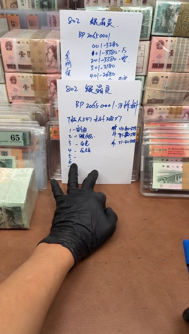 藩****牛802 BP20650071-80标十