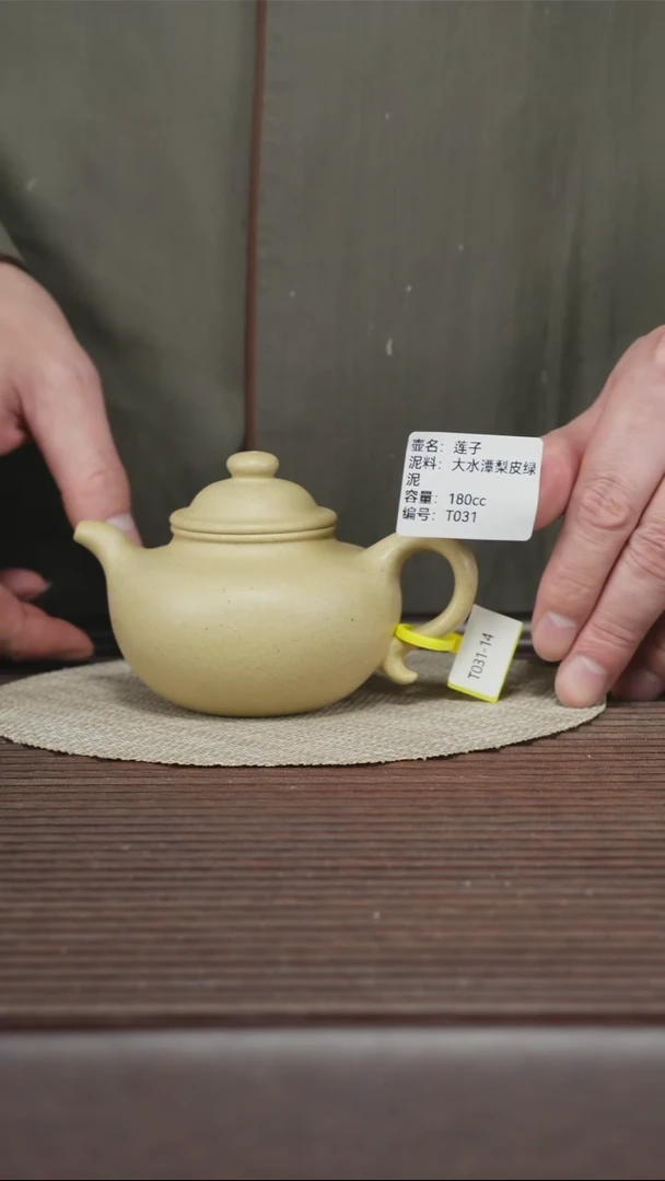 茶壶紫砂T031 大水潭梨皮绿 莲子 180cc