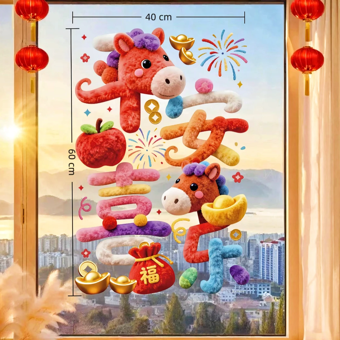裸眼5D马年窗花贴静电玻璃贴过年布置装饰