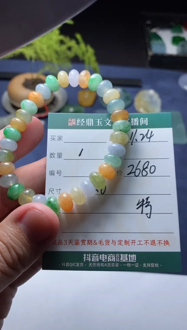 颈饰未镶嵌翡翠手串