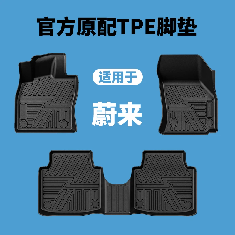 专用于蔚来ET5 ET7ES6ES6ES7ES8六座 乐道L60TPE脚垫