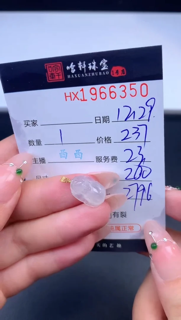 未镶嵌挂件翡翠哈轩 挂件1