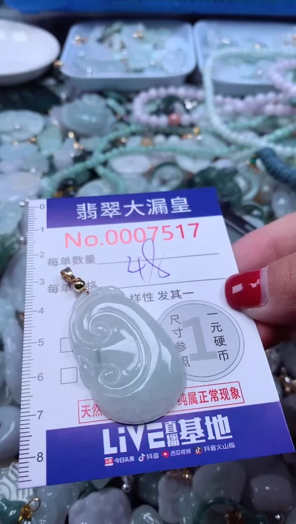 颈饰未镶嵌翡翠7517
