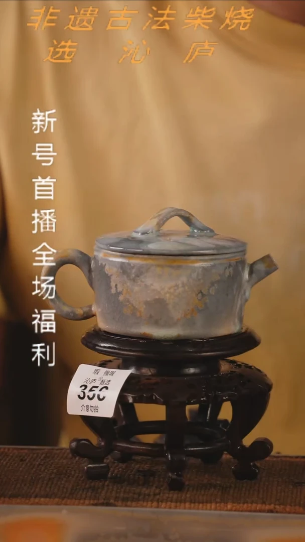 沁庐甄选全手工柴烧