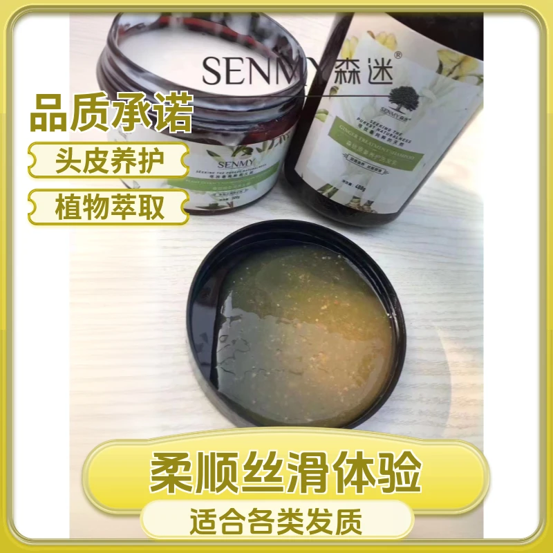森迷生姜洗发水 发膜香氛丝滑洗护润护洗发乳柔亮