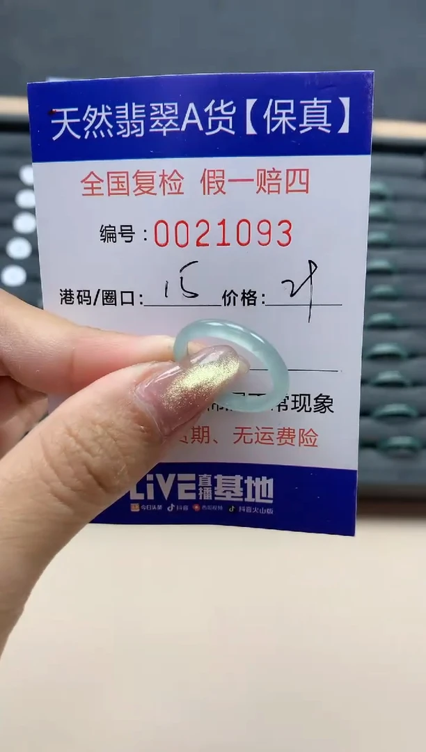 【闪购商品】翡翠戒指未镶嵌天然翡翠21093