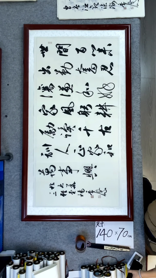 书法杨广杰世间百业