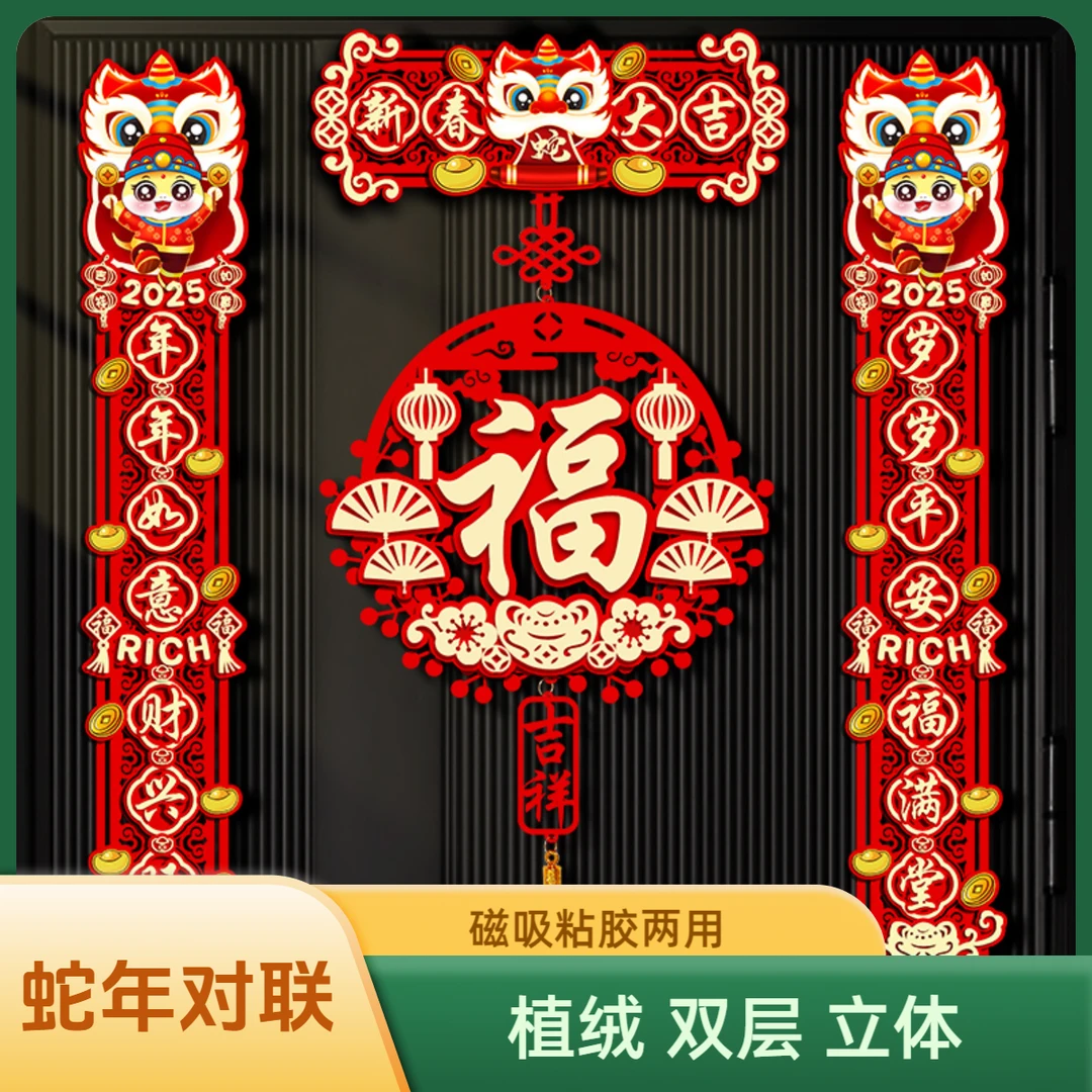 蛇年对联春联2025新款新年春节磁吸贴过年入户门家用四字门联装饰