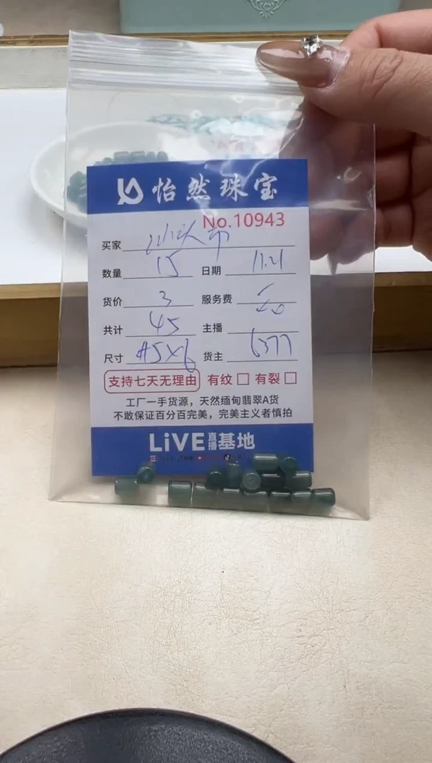 散珠翡翠汕****园单：10943