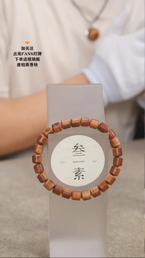 柏木（崖柏）手串/手链叁素叁山0.8黑油桶珠