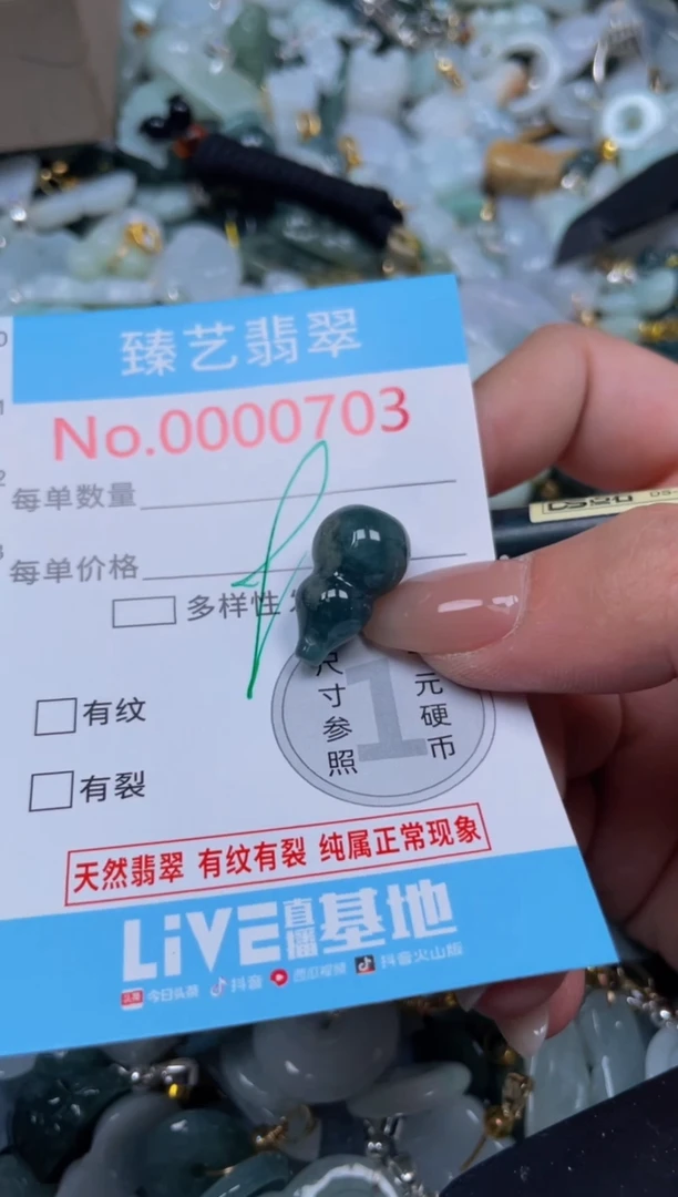 颈饰未镶嵌翡翠703