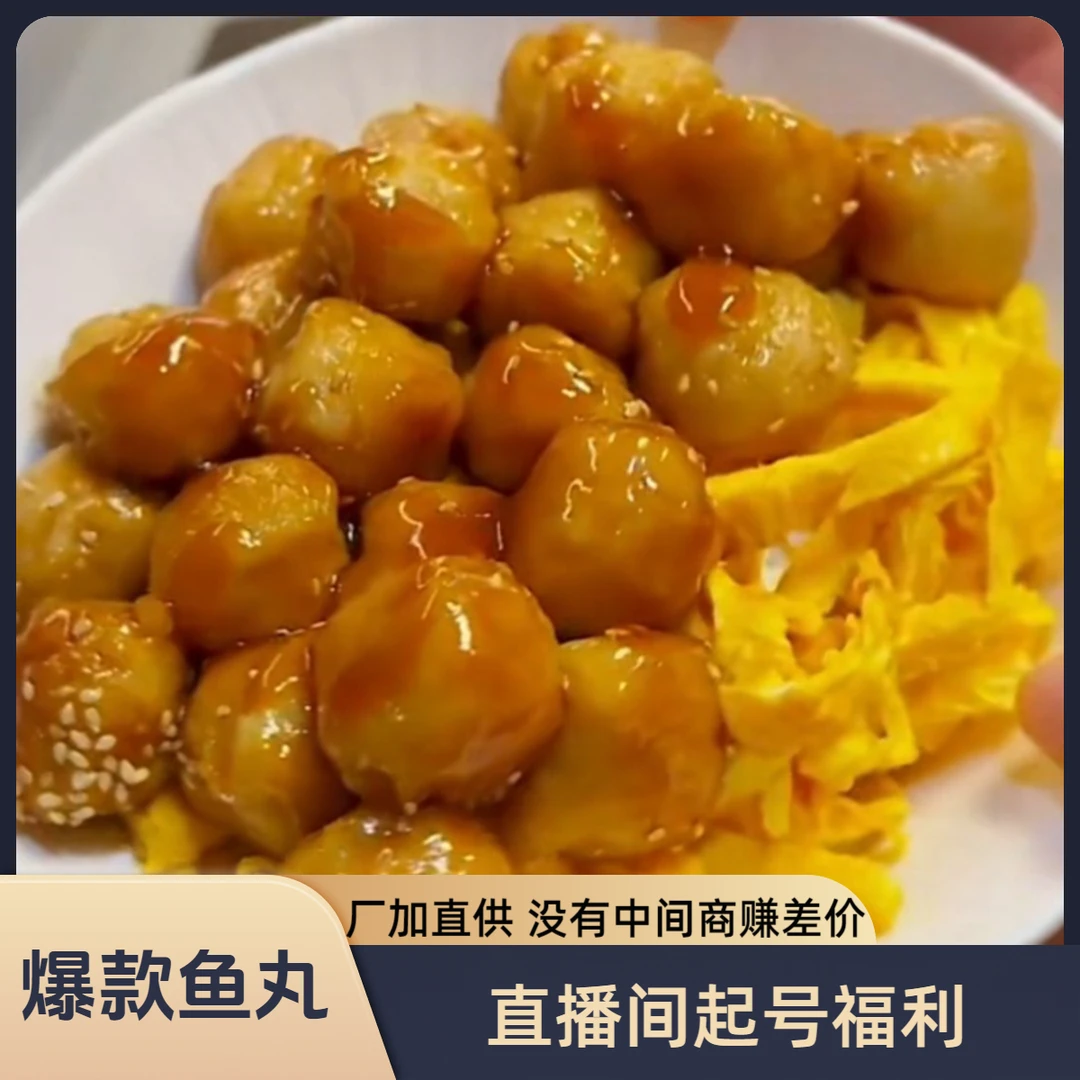 鱼丸火锅丸手工纯鱼丸子鱼蛋手打鱼圆