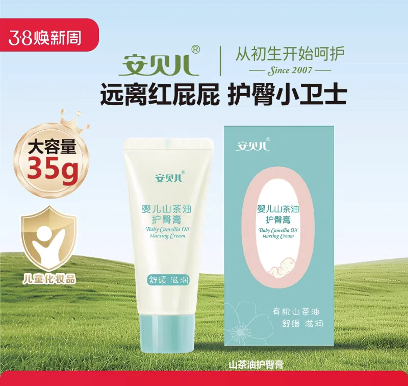 安贝儿婴儿山茶油护臀膏