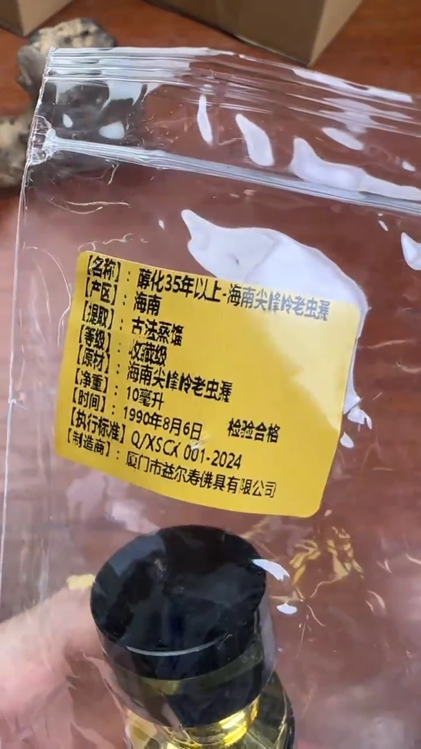 线香我**了醇化35年以上 海南尖峰岭老虫漏 10ml