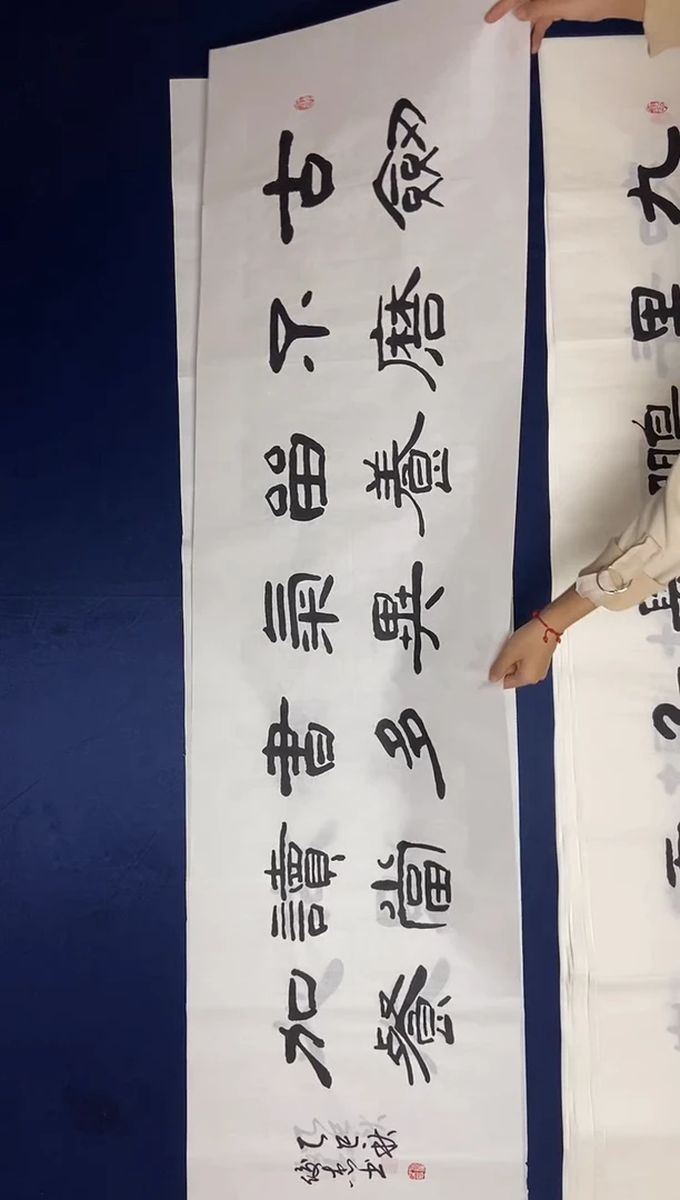 书法六尺对开手写书法