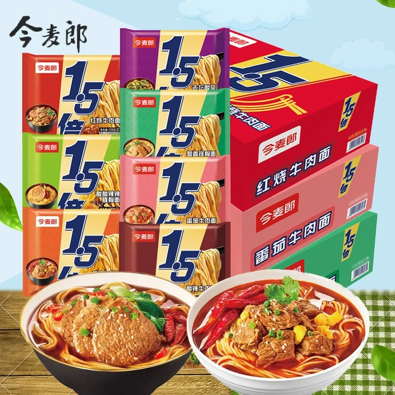 今麦郎【1.5倍】方便面大今野香辣正品袋装泡面口味夜宵充饥主食