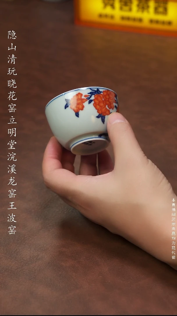 星***️矾红折枝石榴花折底杯