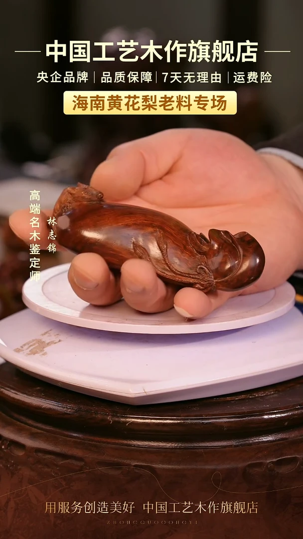 黄花梨/降香黄檀【中国工艺】海南黄花梨