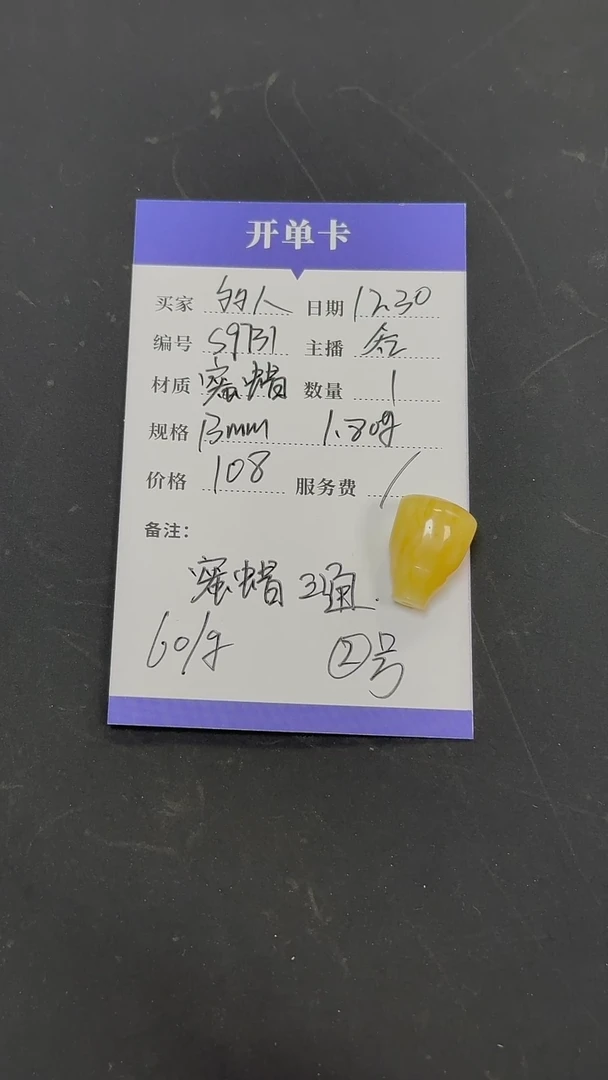 裸石蜜蜡未镶嵌S9731 蜜蜡三通 2号 1.80g左右