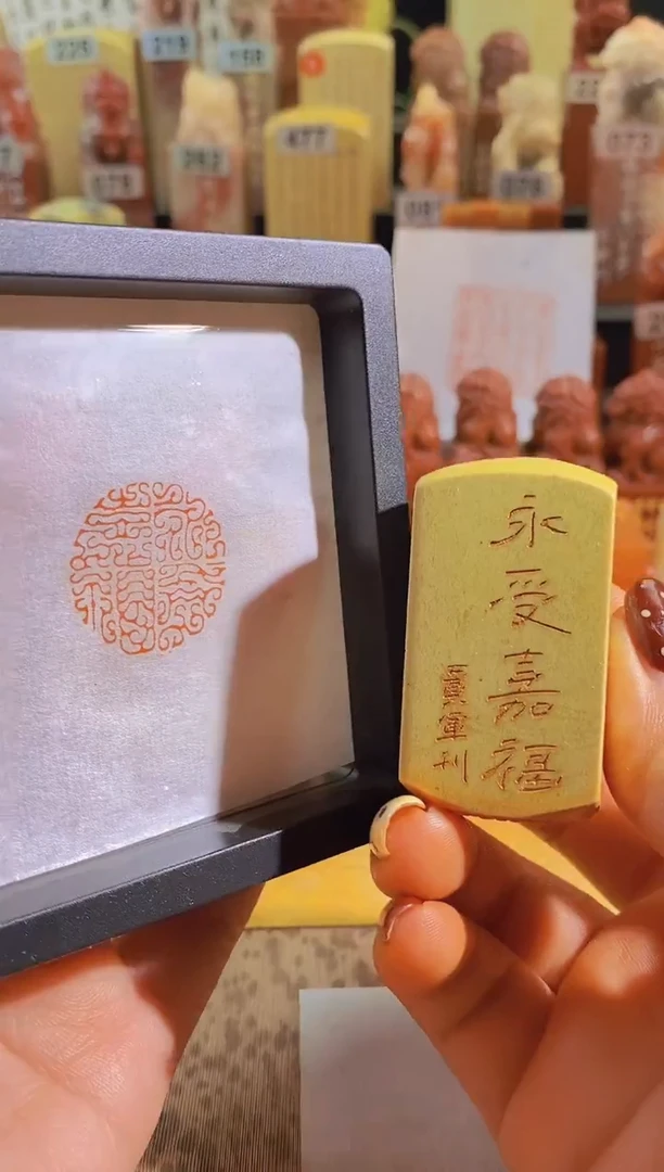 青田石印石y432 永受嘉福2.5有库存