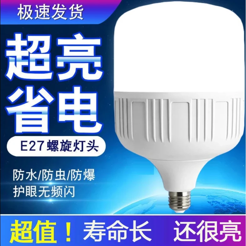 LED灯泡E27螺口无频闪节能白光护眼大功率照明超亮家用室内球泡灯