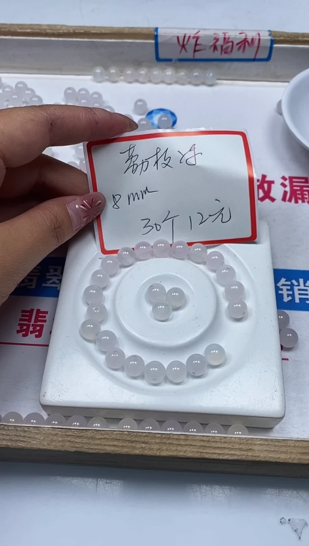 【闪购商品】玛瑙/玉髓散珠未镶嵌B453 荔枝冻8mm30个12元