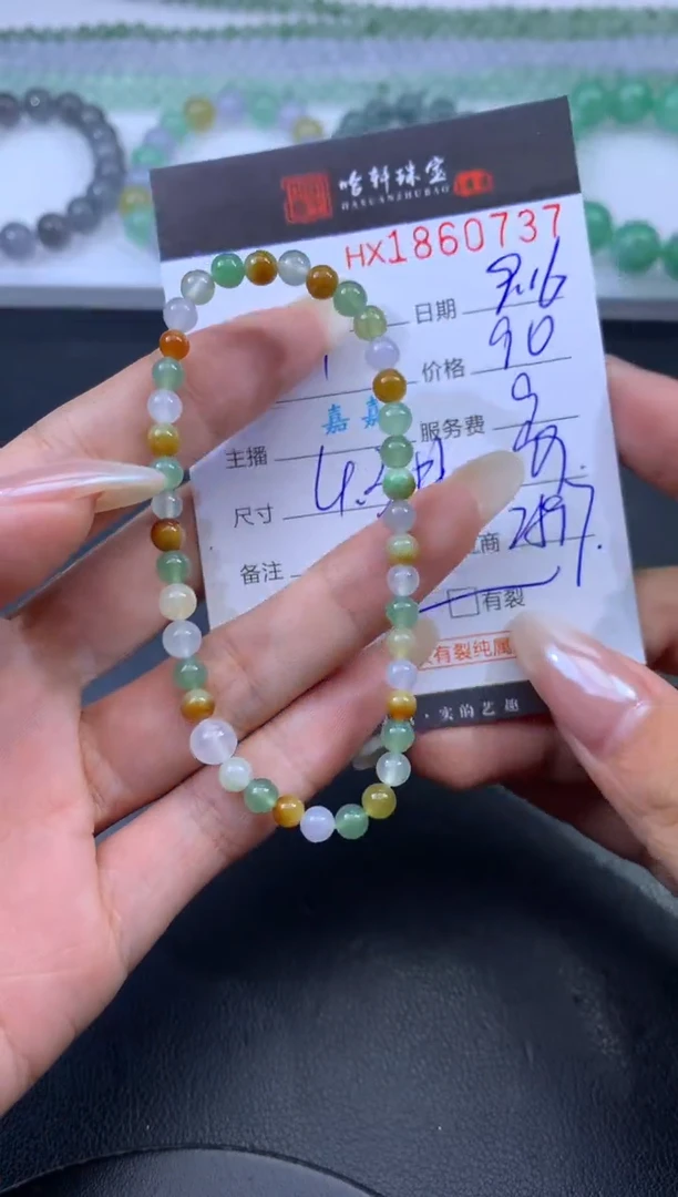 未镶嵌挂件翡翠哈轩 手串1（有纹有裂）