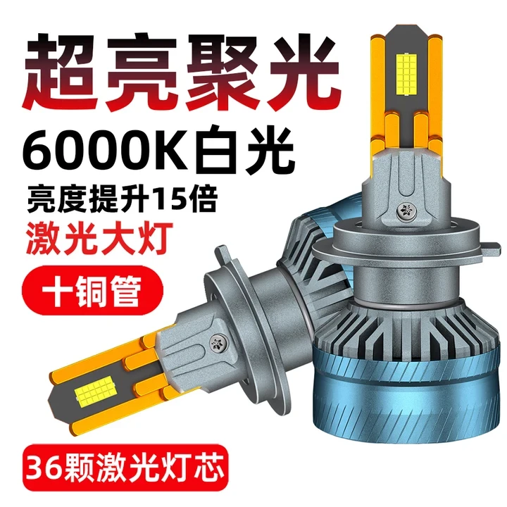 车灯熊十铜管36灯珠超亮激光led汽车大灯改装远光近光货车灯泡24V