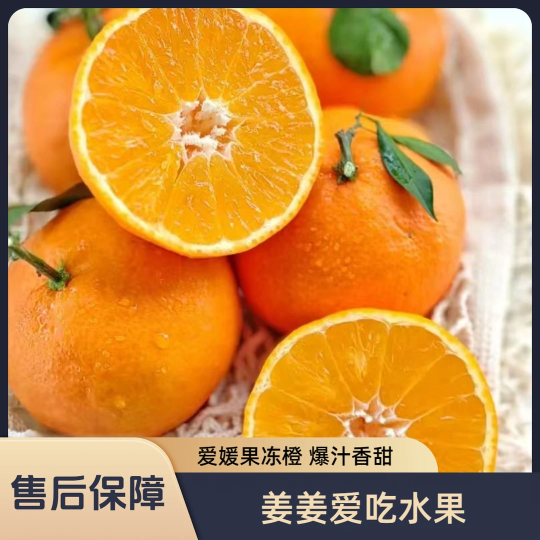 【爱媛果冻橙】  皮薄 香甜爆汁 净重4.5斤原箱