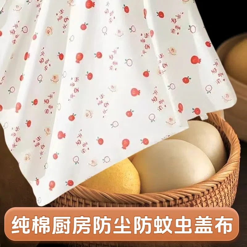 厨房防尘盖布纯棉纱布防蚊虫食品盖碗馒头饺子透气蒸布盖巾防风干