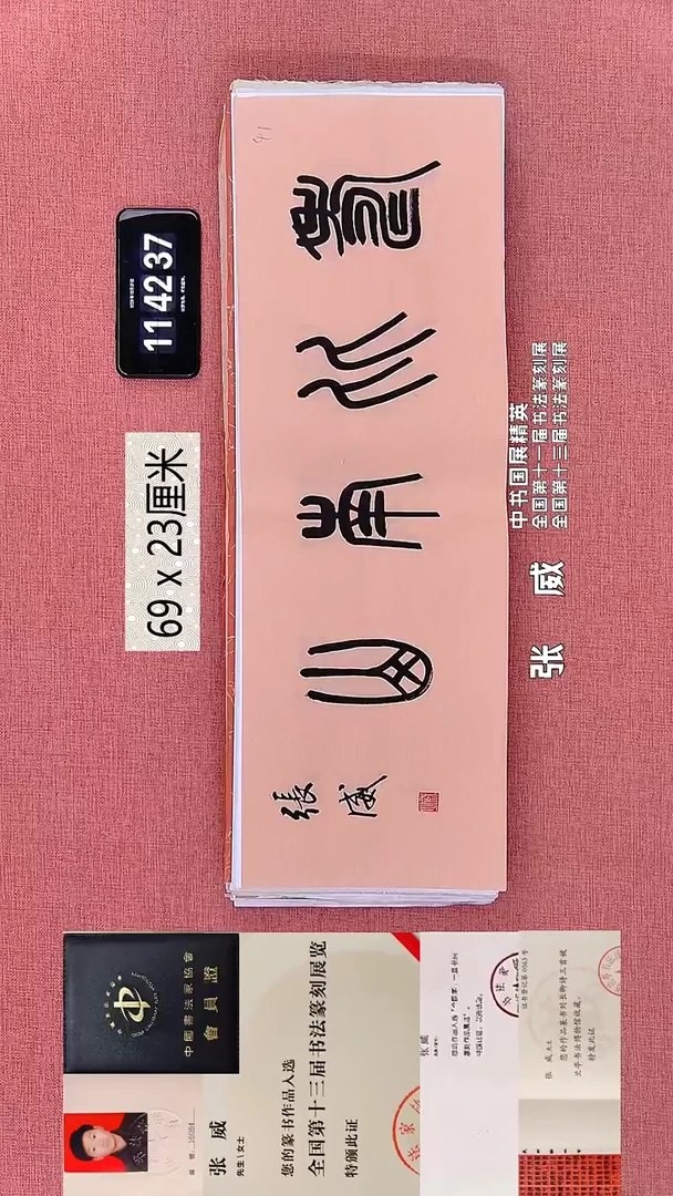 书法40    张老师书法作品