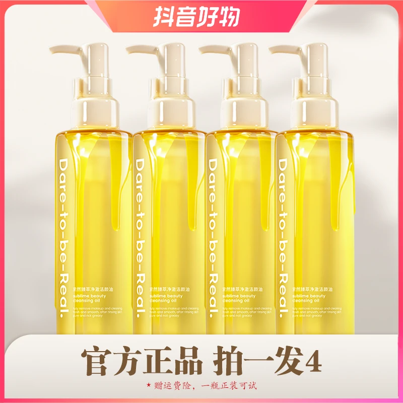 黛然植物卸妆油脸部温和清洁天然不刺激150ml*4