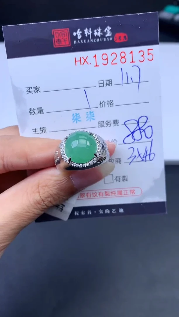 未镶嵌挂件翡翠哈轩 戒指1