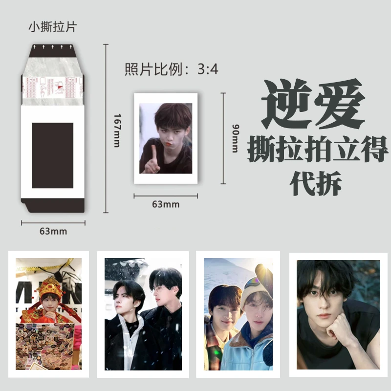 【逆爱/代拆】逆爱 仿撕拉片拍立得周边小卡撕撕乐 下单默认代拆
