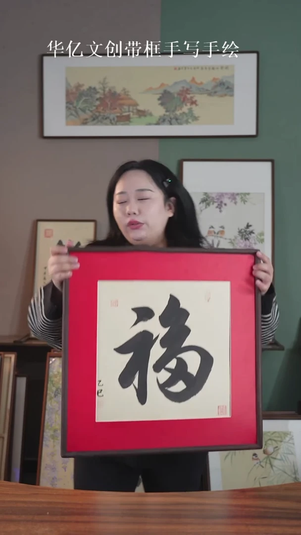 书法福52*52实木榫卯