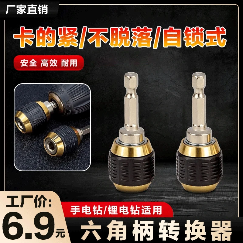 抢!仅6·9元!六角柄大头弹出式 电钻加长快速转换延长杆手电钻