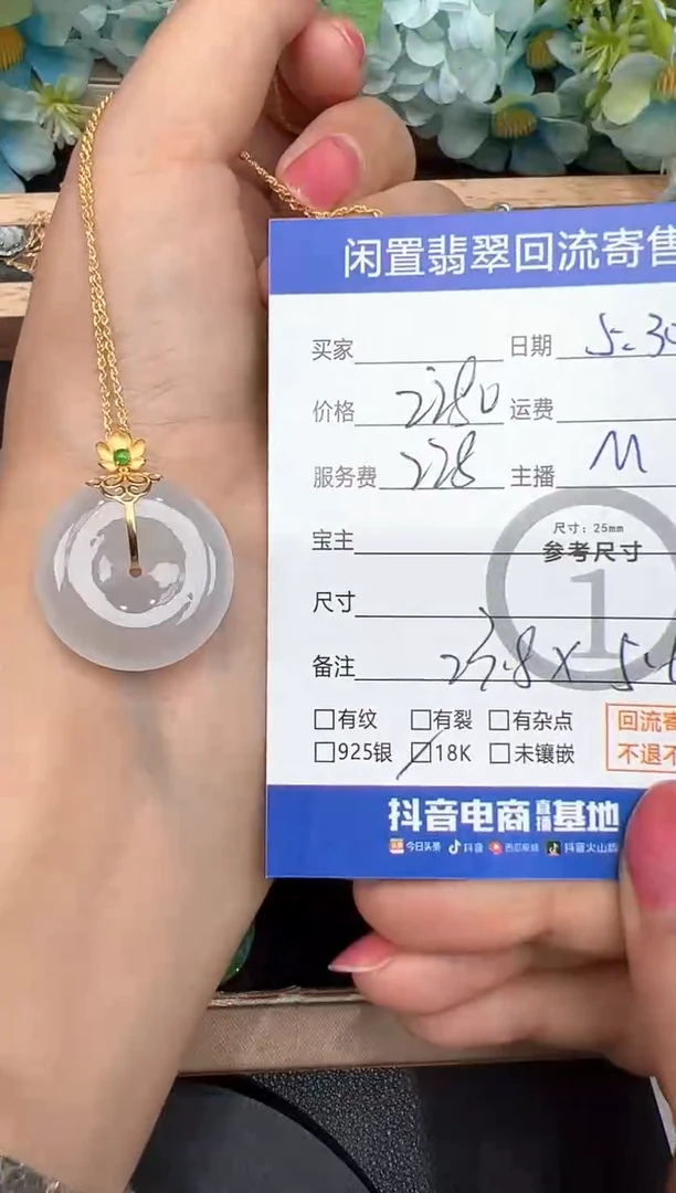 翡翠18K金镶嵌吊坠(赠链)平安扣-8713