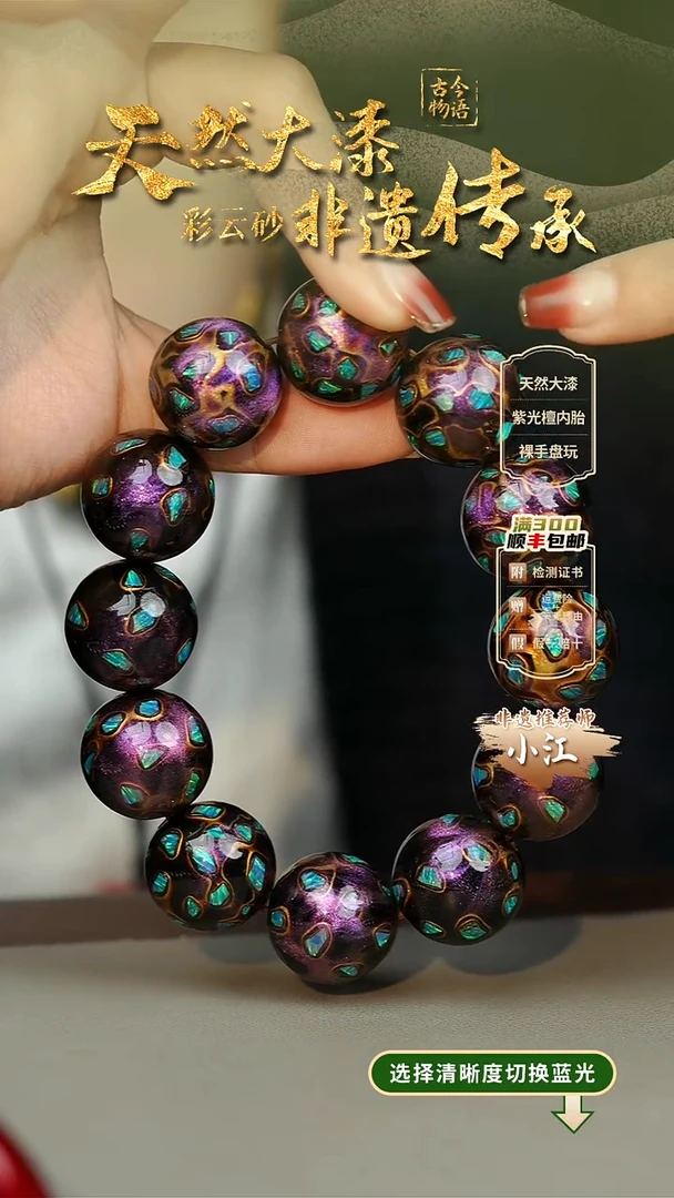 大漆大欧紫2.0手串12子 非遗大漆珠@@1SC001