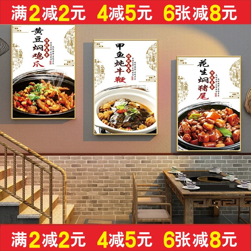 餐饮广告川湘菜式海报墙贴纸黄豆焖鸡爪花生焖猪尾甲鱼炖牛鞭广告
