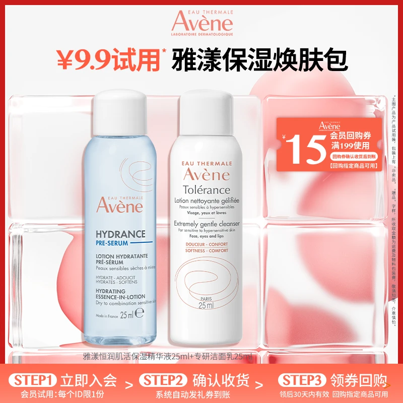 【会员U先享】雅漾恒润保湿精华洁面乳套装舒缓敏感肌护肤旅行秋日