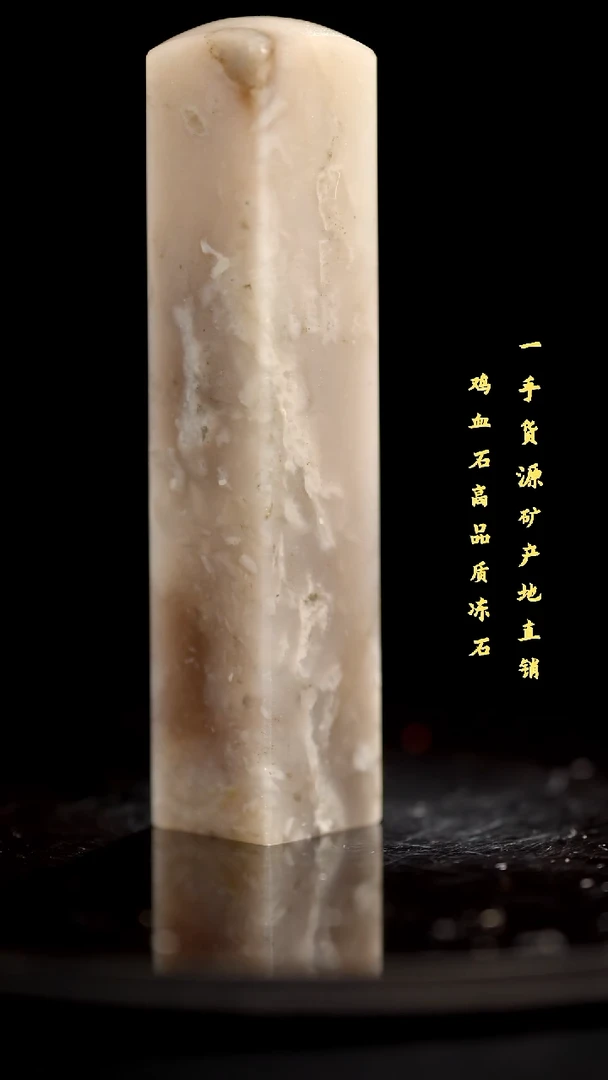 昌化石精品冻石印章
