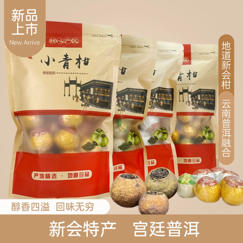 凤达正宗新会小青柑普洱茶生晒茶枝柑柑普茶送礼茶叶小青柑