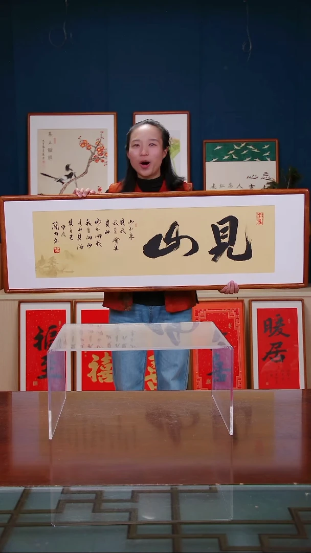 【闪购商品】书法作品 见山 ，带框尺寸 40*123