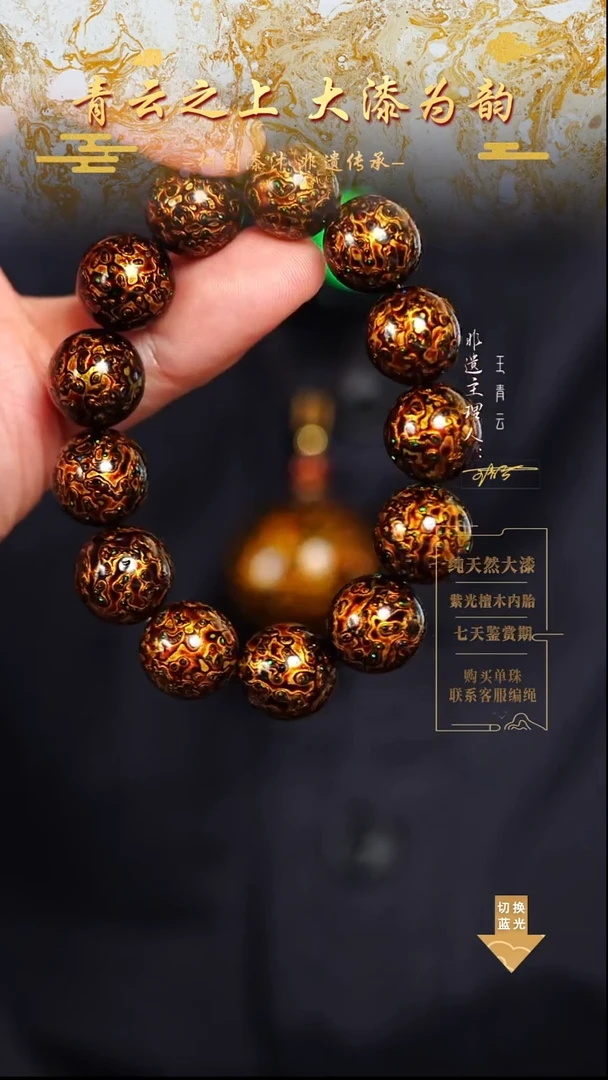 1.5黑金变彩手串13颗