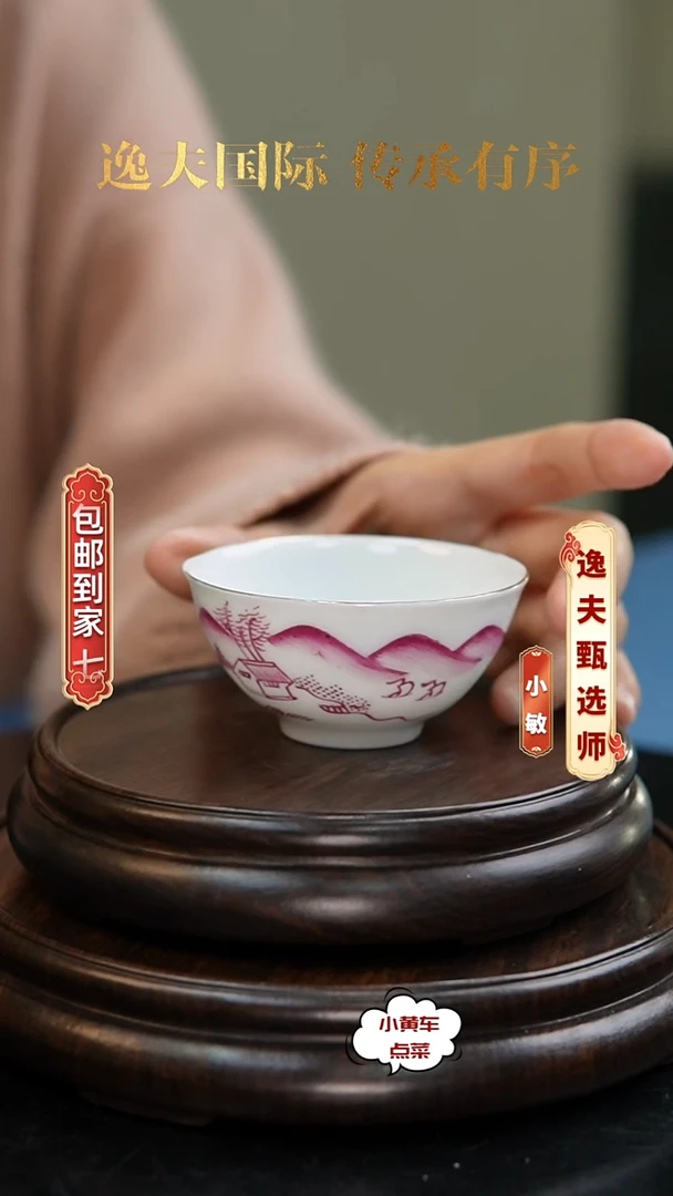 清杯382胭脂红山水人家茶圆