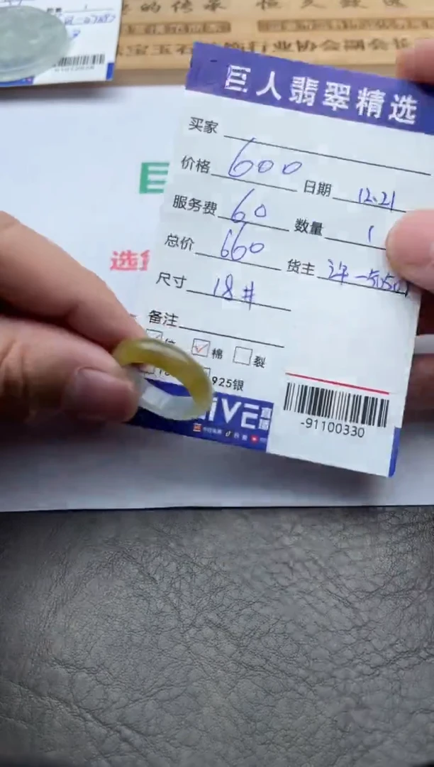 【闪购商品】翡翠颈饰未镶嵌戒圈-91100330