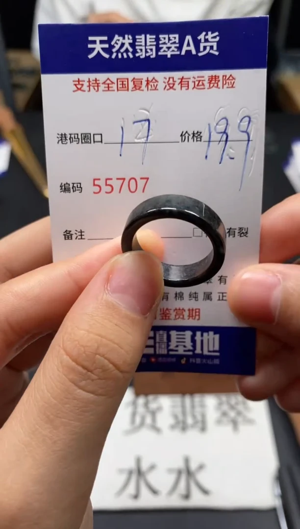 未镶嵌戒指翡翠天然A货翡翠5707