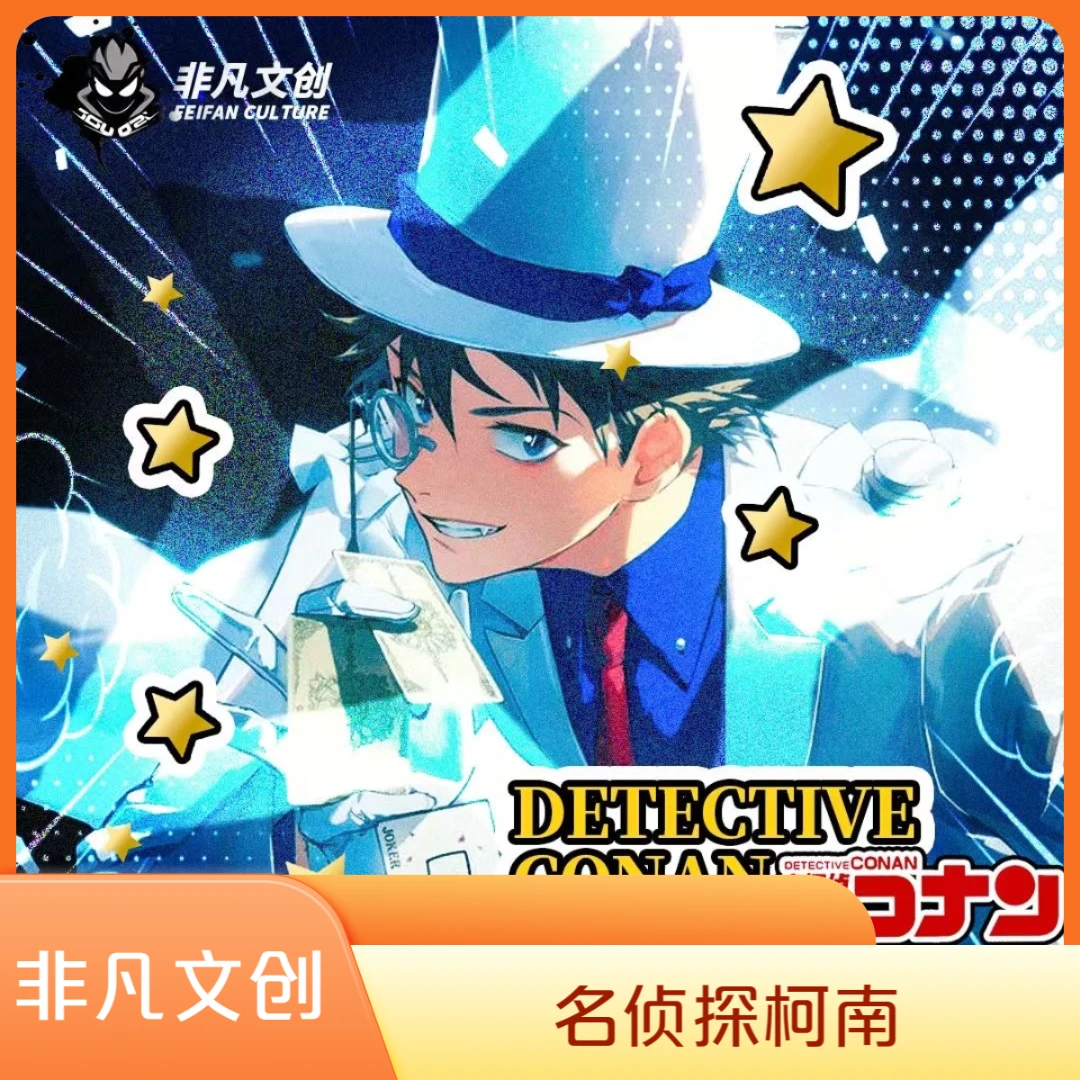 《推推》国产二创-非凡文创-名侦探柯南-第二弹收藏卡牌（默认代拆）